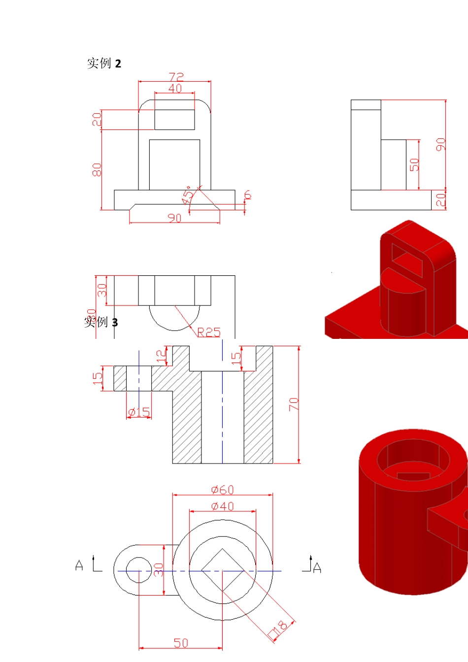 CAD三维建模例题_第2页