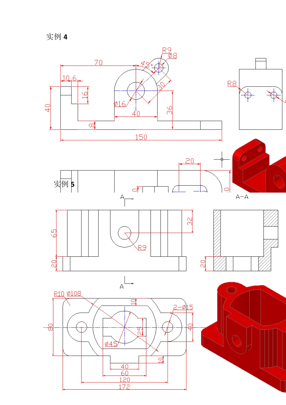 CAD三维建模例题_第3页