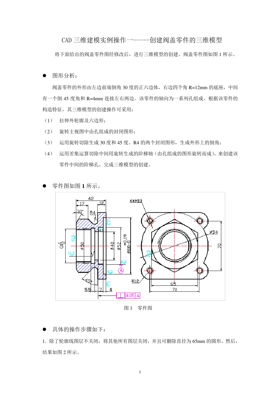 CAD三维建模实例操作_第1页