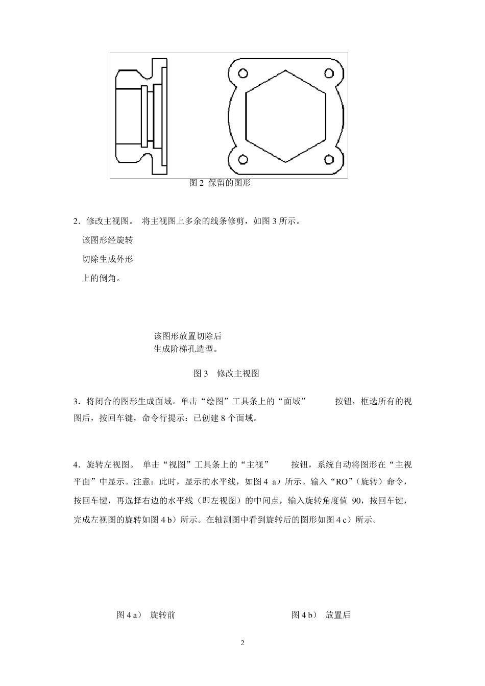CAD三维建模实例操作_第2页