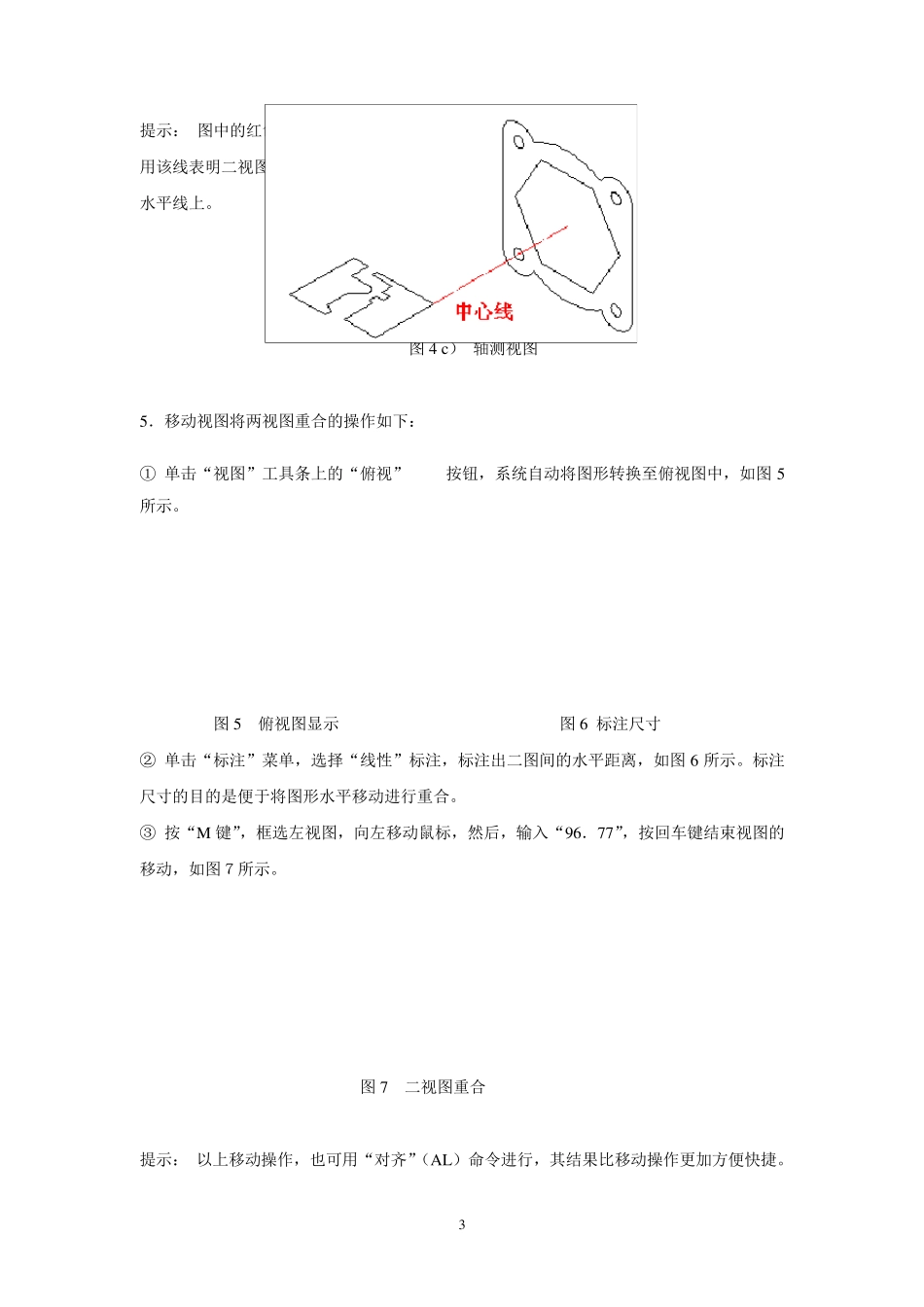 CAD三维建模实例操作_第3页