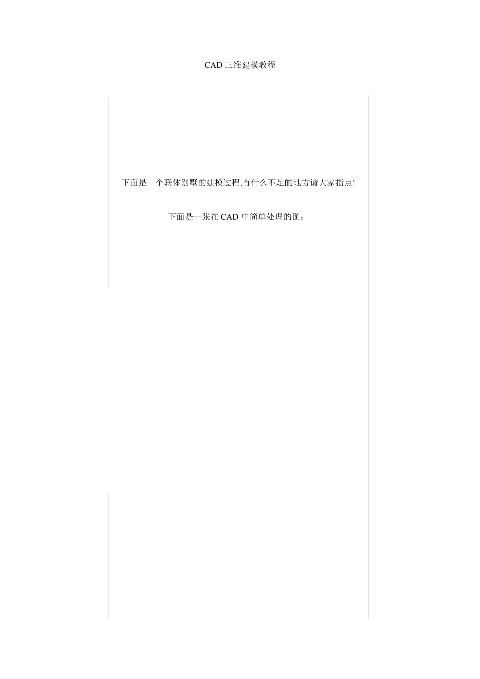 CAD三维建模教程_第1页