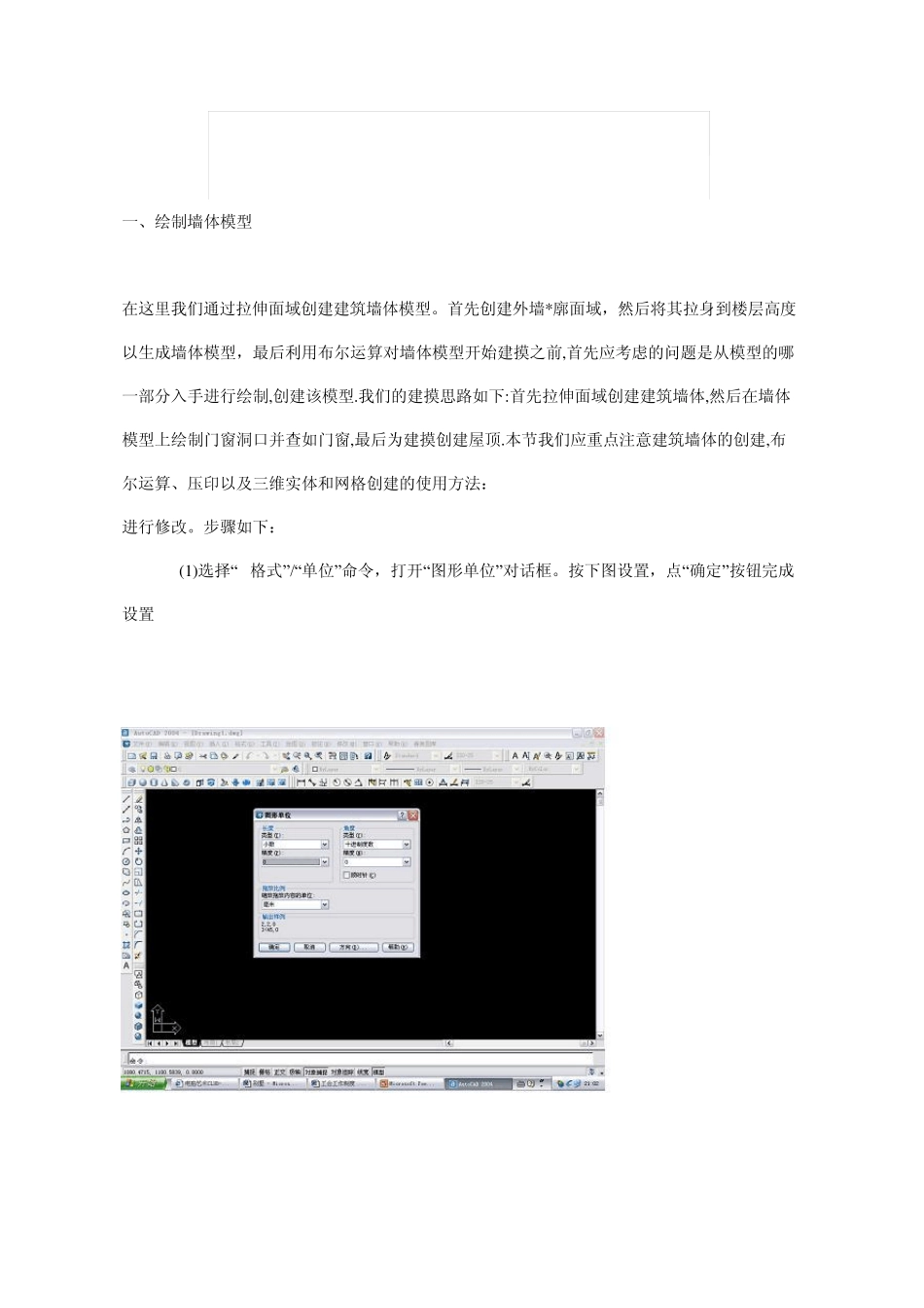 CAD三维建模教程_第2页