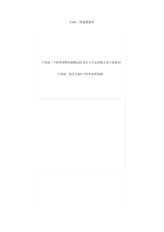 CAD三维建模教程