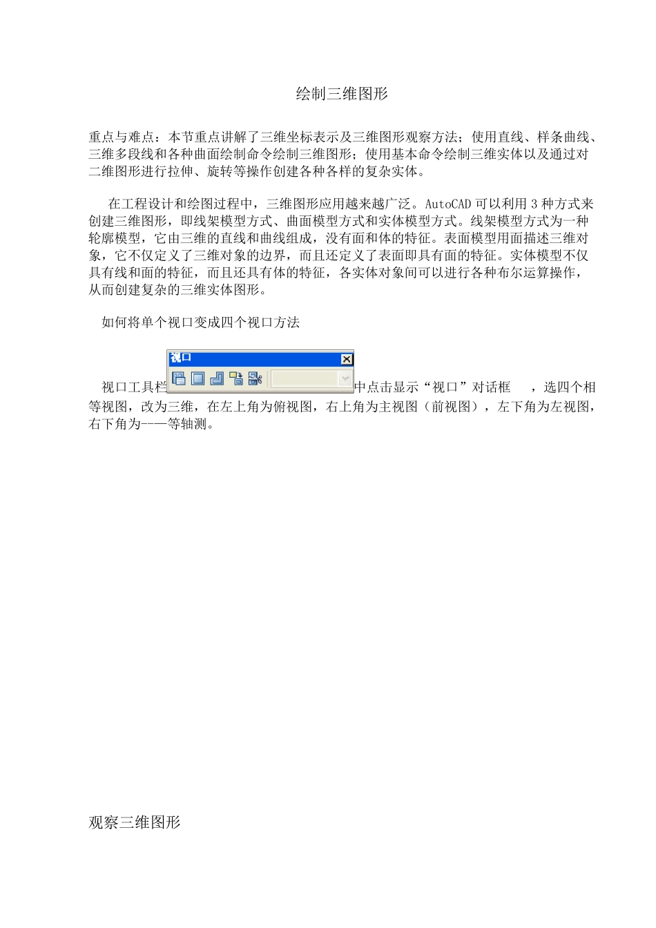 CAD三维操作教程_第1页