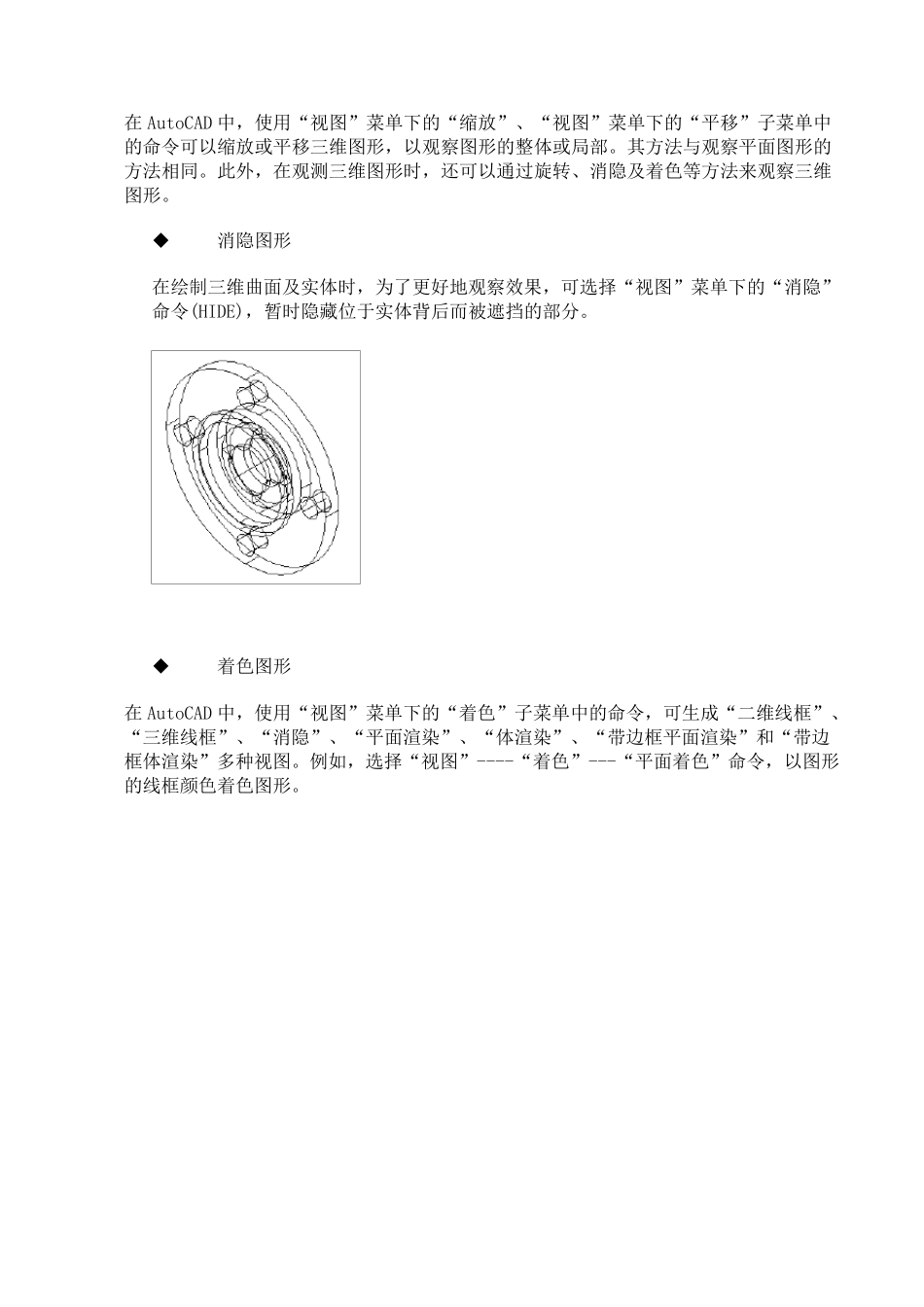 CAD三维操作教程_第2页