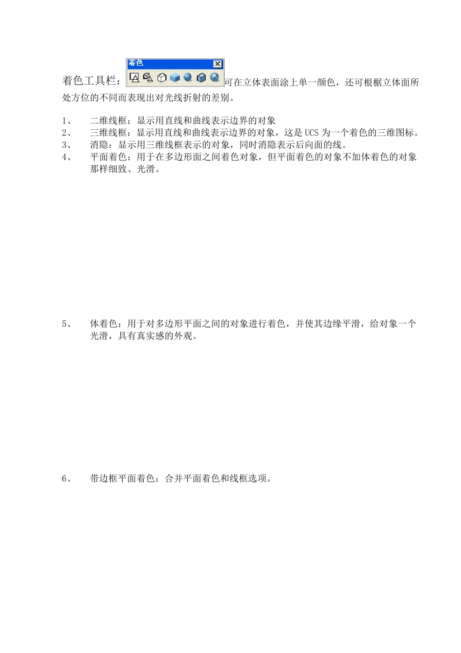 CAD三维操作教程_第3页