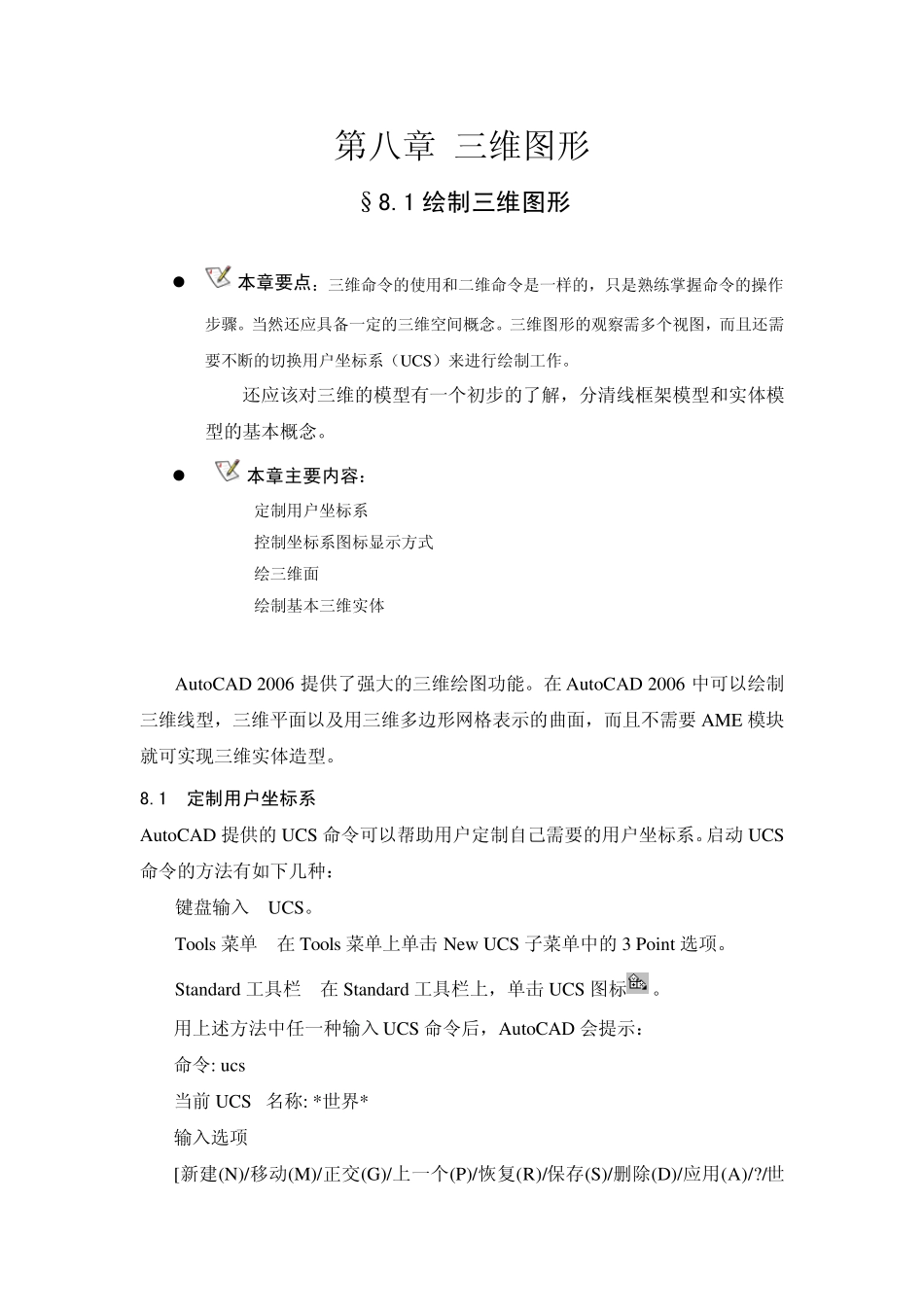 CAD三维模型创建_第1页