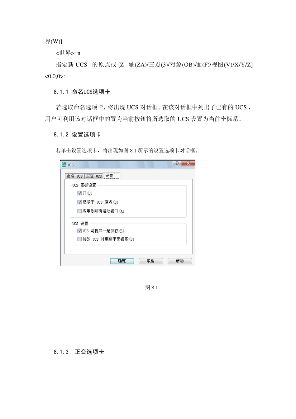 CAD三维模型创建_第2页