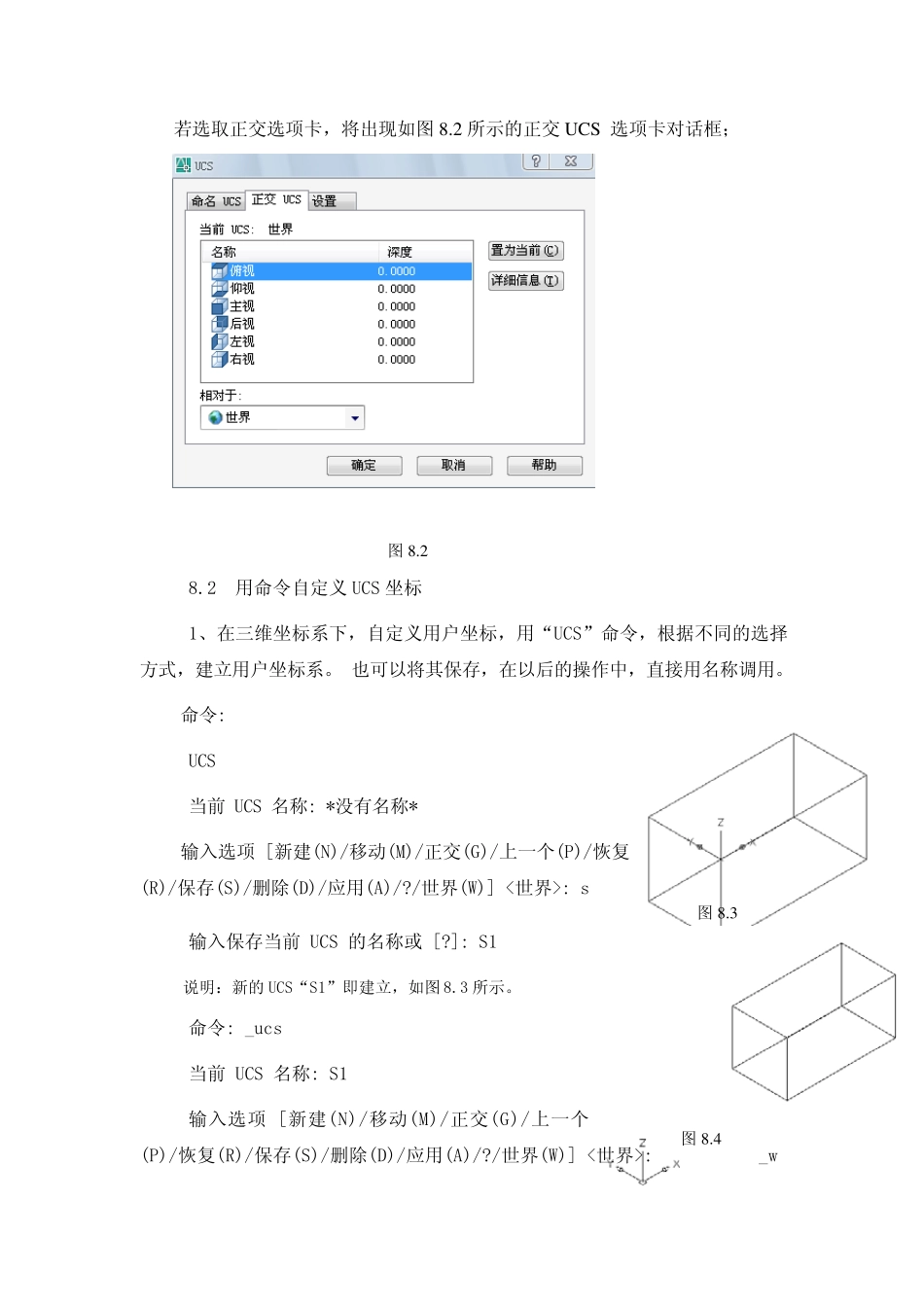 CAD三维模型创建_第3页