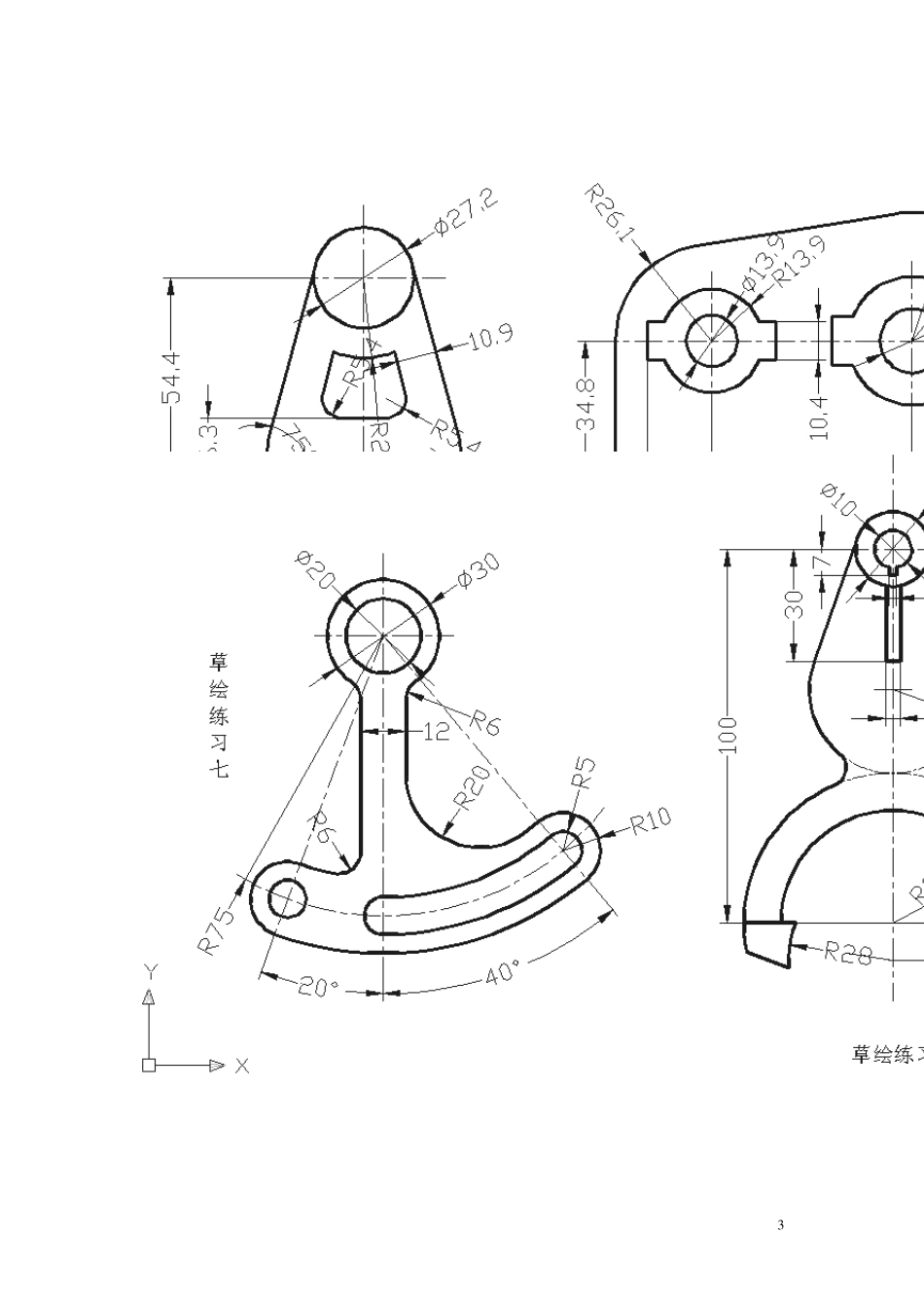 CAD三维练习题_第3页