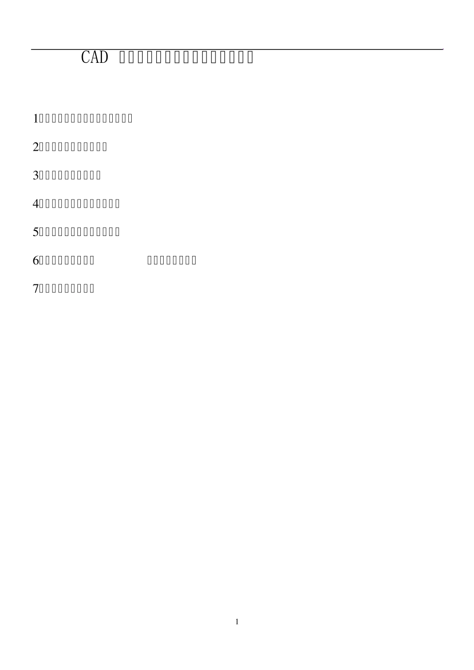 CAD三维绘制_三维标注教程+例题(速成版)_第1页