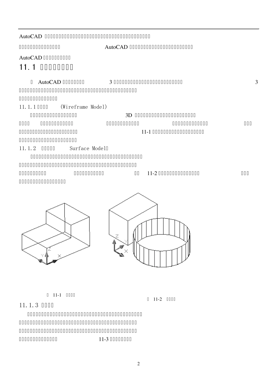 CAD三维绘制_三维标注教程+例题(速成版)_第2页