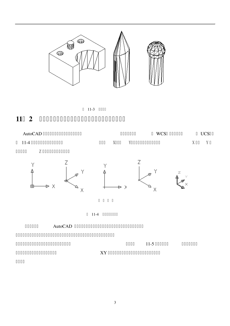 CAD三维绘制_三维标注教程+例题(速成版)_第3页