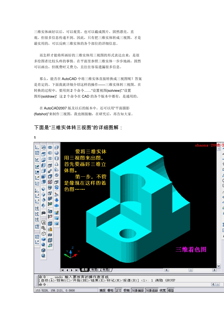CAD三维转二维出图演示_第1页
