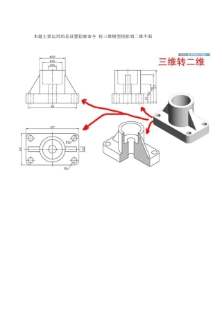CAD三维转换二维线图的方法