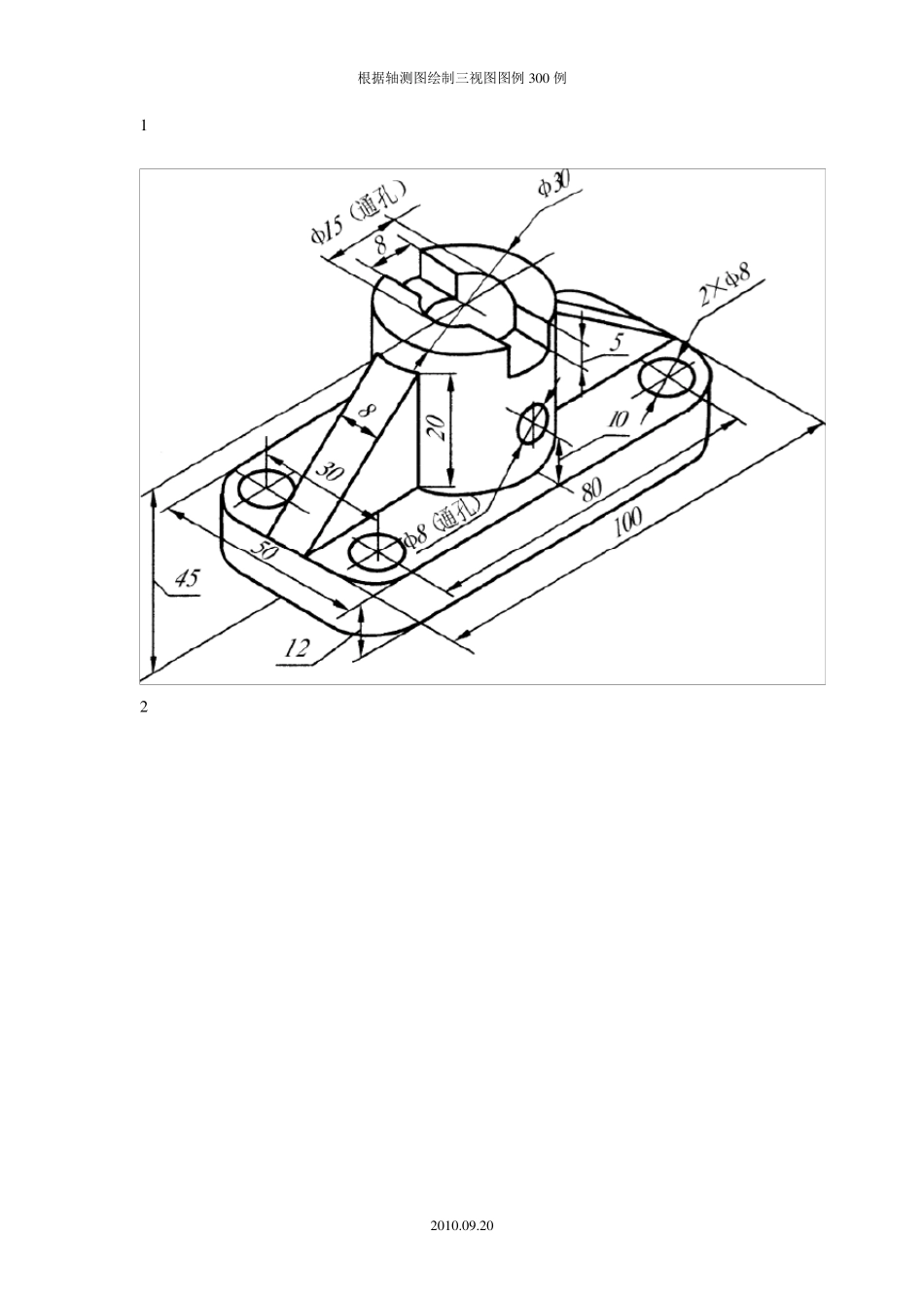 CAD三视图(详细尺寸)_第1页