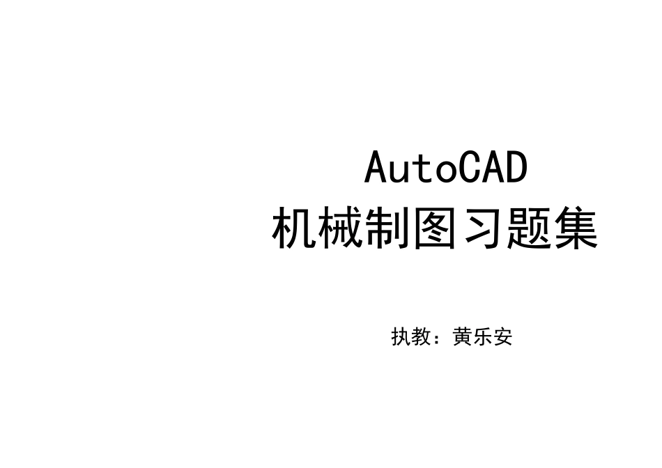 CAD上机实训图_第1页