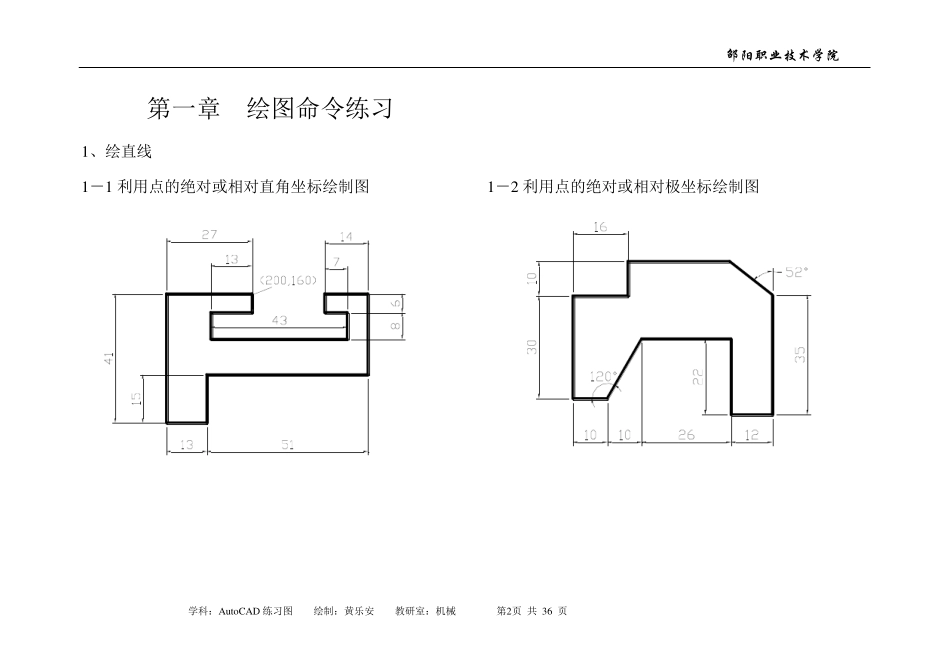 CAD上机实训图_第2页