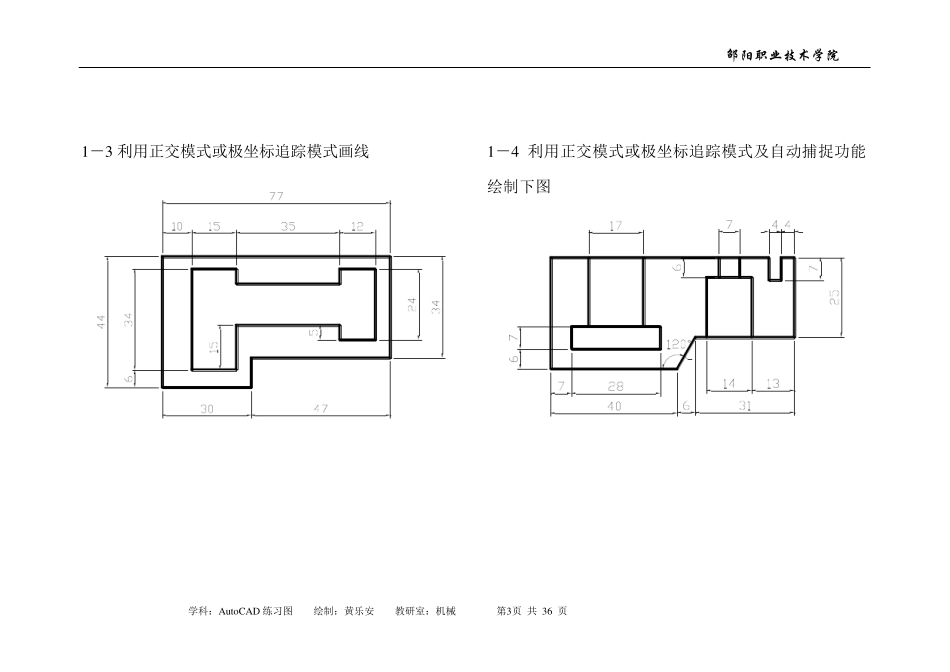 CAD上机实训图_第3页