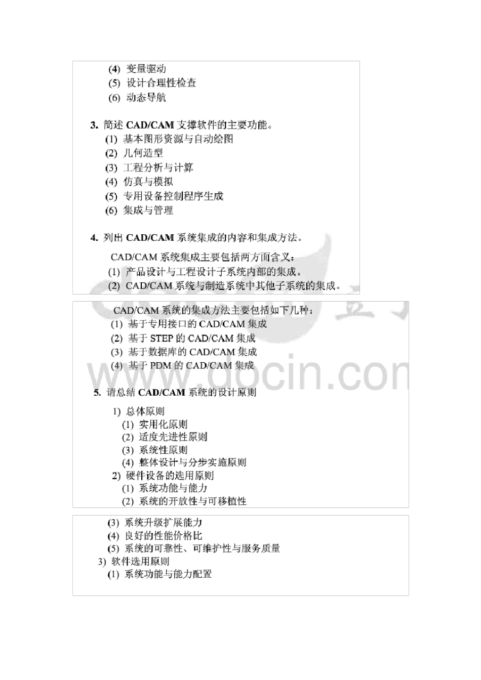 CAD与CAM技术考试题附答案_第2页