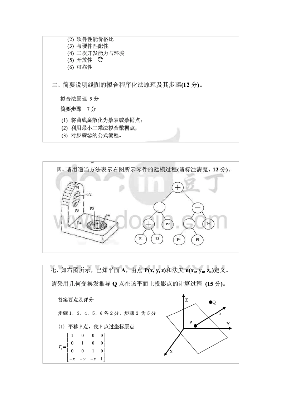 CAD与CAM技术考试题附答案_第3页