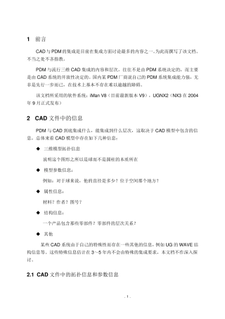 CAD与PDM的集成