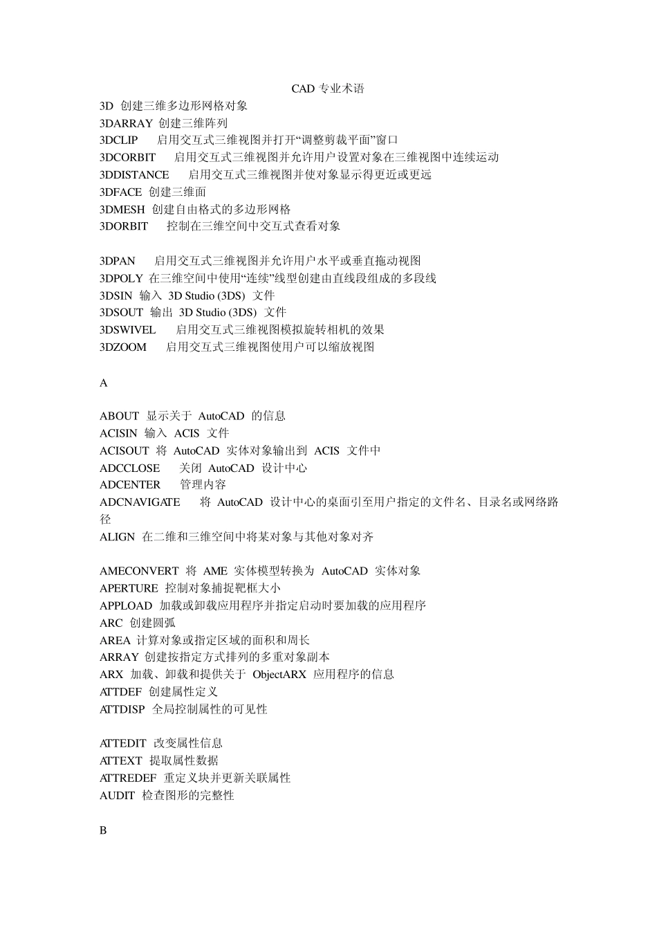 CAD专业术语_第1页