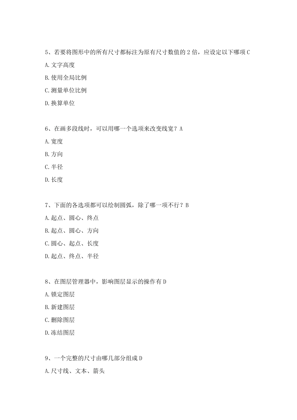 CAD专业考试题及答案_第2页