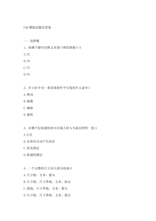 CAD专业考试题及答案