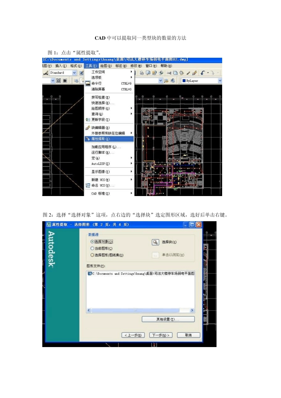 CAD中可以提取同一类型块的数量的方法_第1页