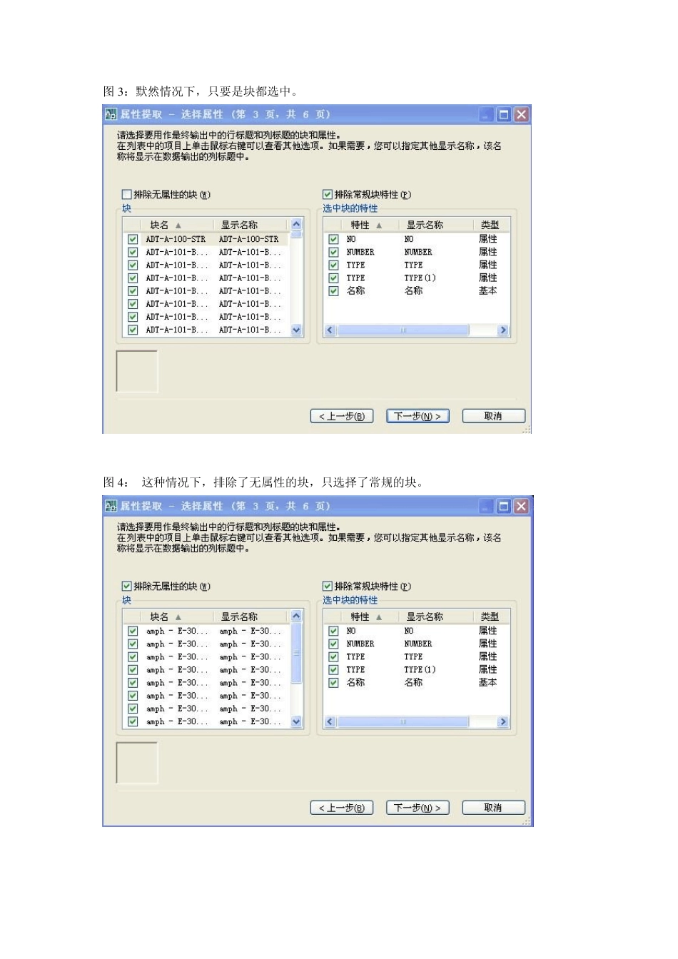 CAD中可以提取同一类型块的数量的方法_第2页