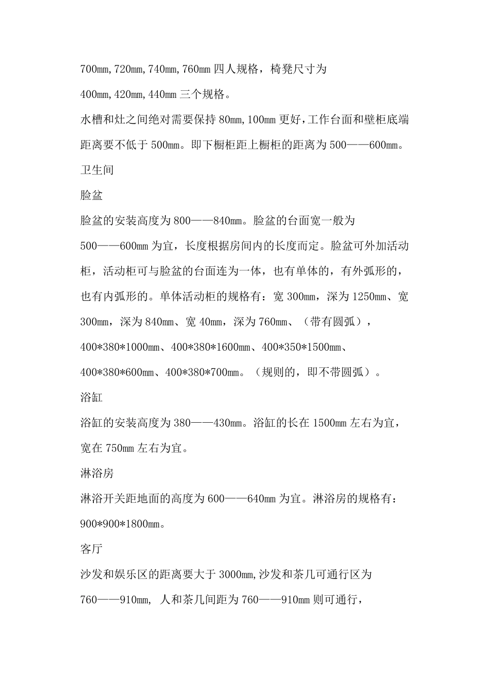 CAD中室内设计的一般尺寸要求_第2页