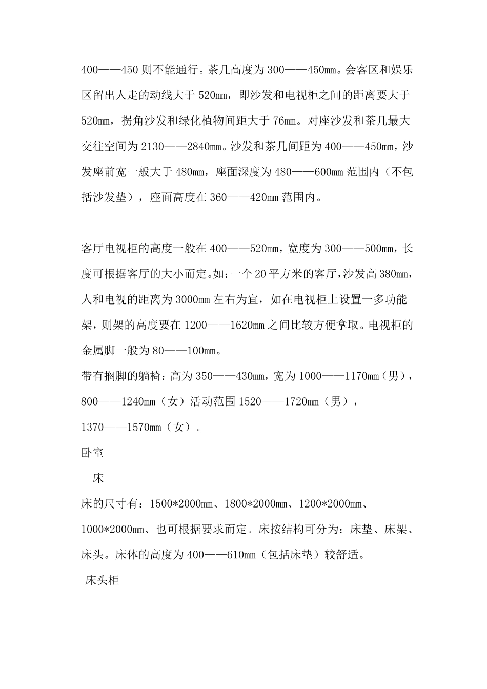 CAD中室内设计的一般尺寸要求_第3页