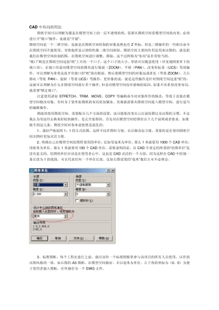 CAD中布局的用法()