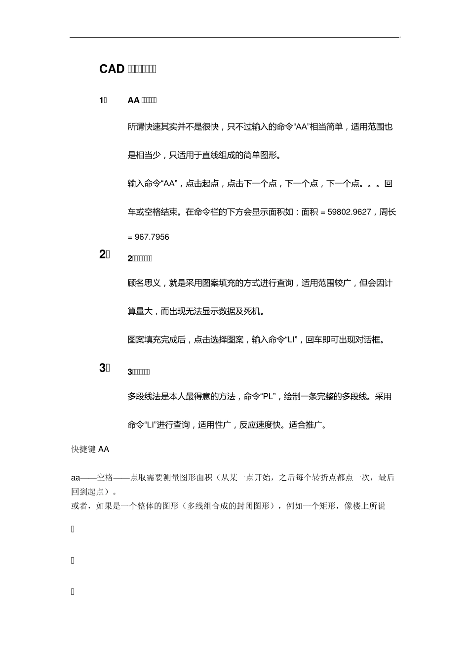 cad中怎么查询面积_第2页