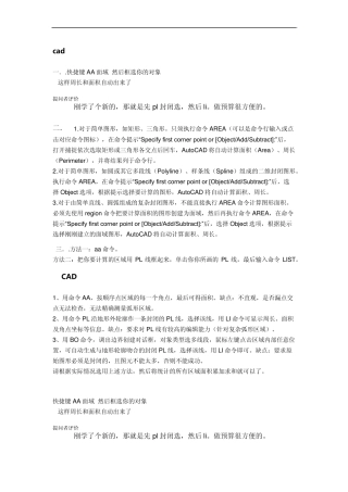 cad中怎么查询面积