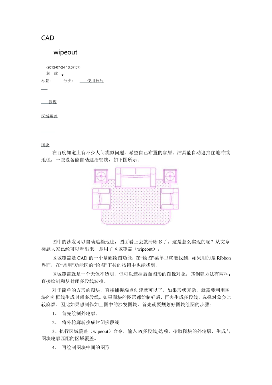 CAD中怎么能让图块能遮挡住后面的图形_第1页