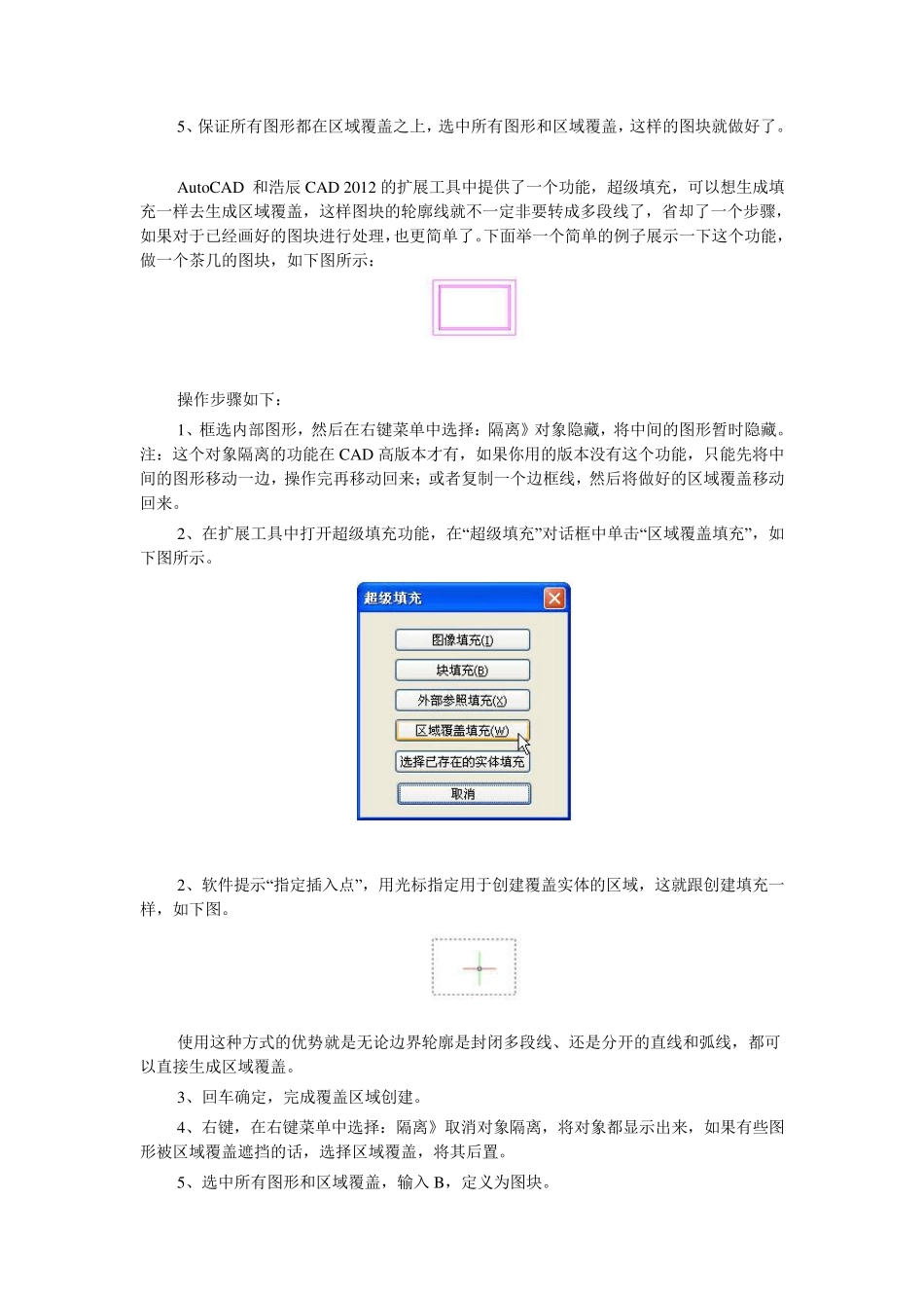 CAD中怎么能让图块能遮挡住后面的图形_第2页