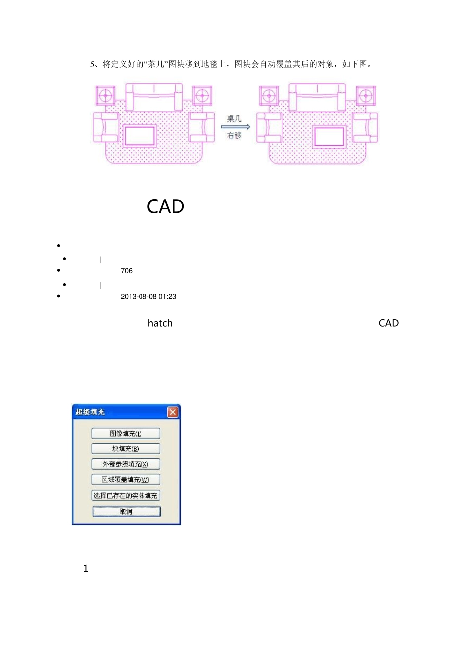 CAD中怎么能让图块能遮挡住后面的图形_第3页