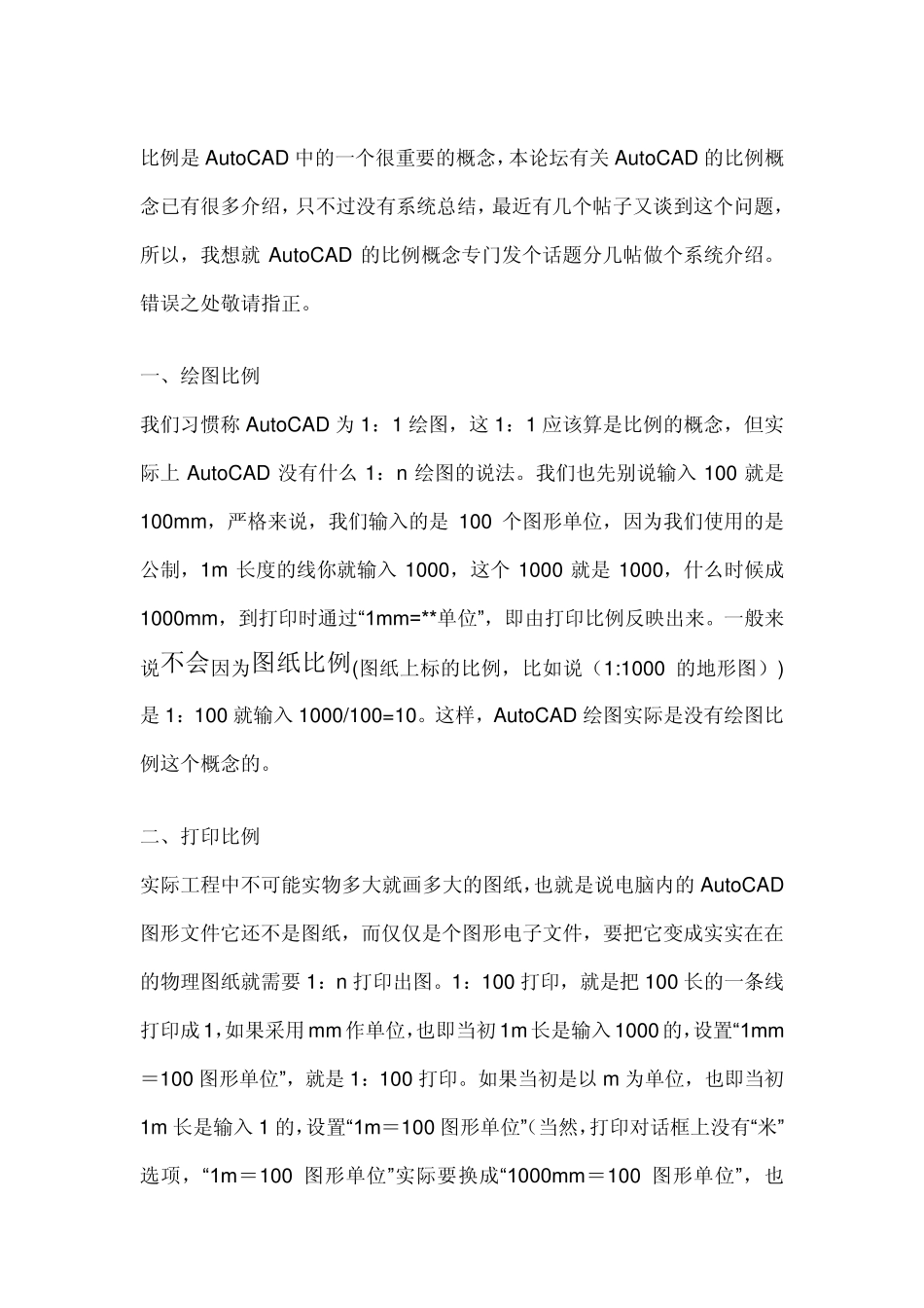 CAD中最完整的比例问题解析_第1页