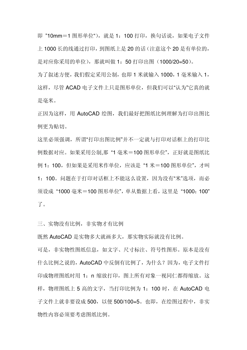 CAD中最完整的比例问题解析_第2页