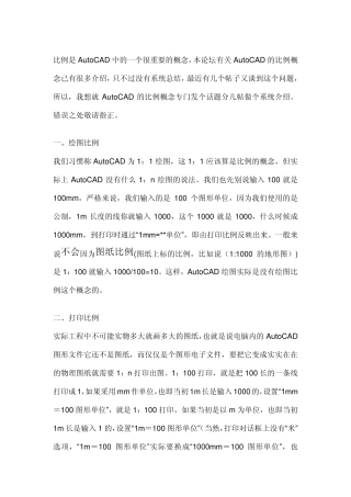 CAD中最完整的比例问题解析