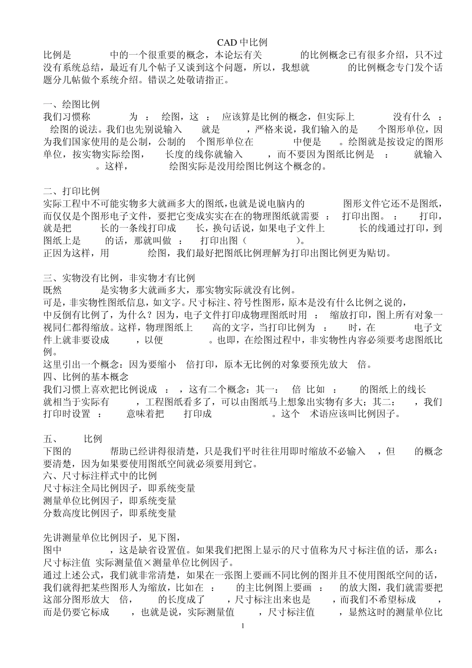CAD中比例_第1页