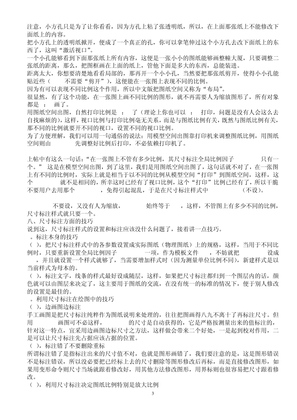 CAD中比例_第3页