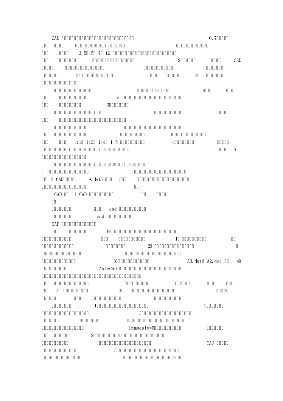 CAD中比例的设置_第2页