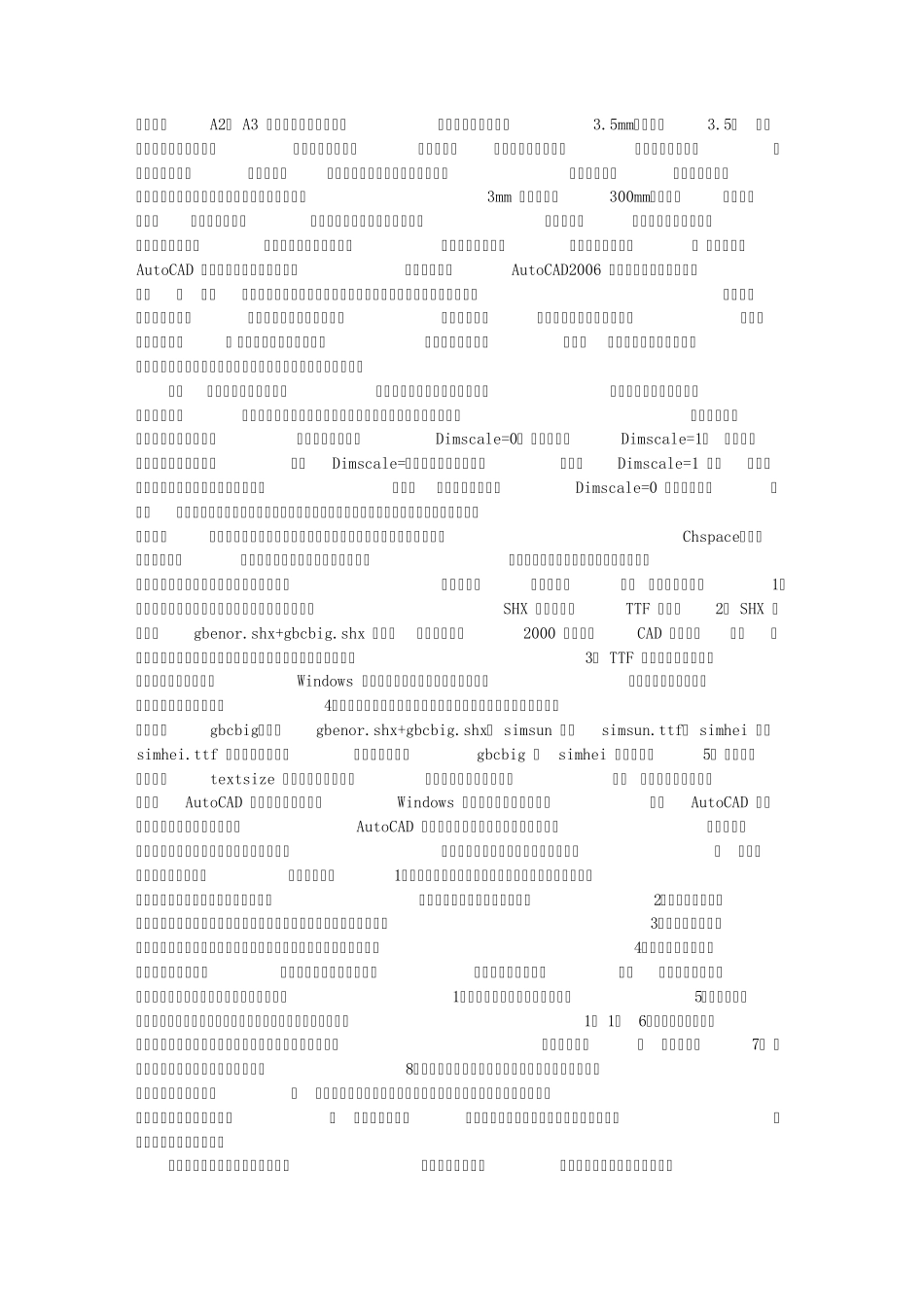 CAD中比例的设置_第3页