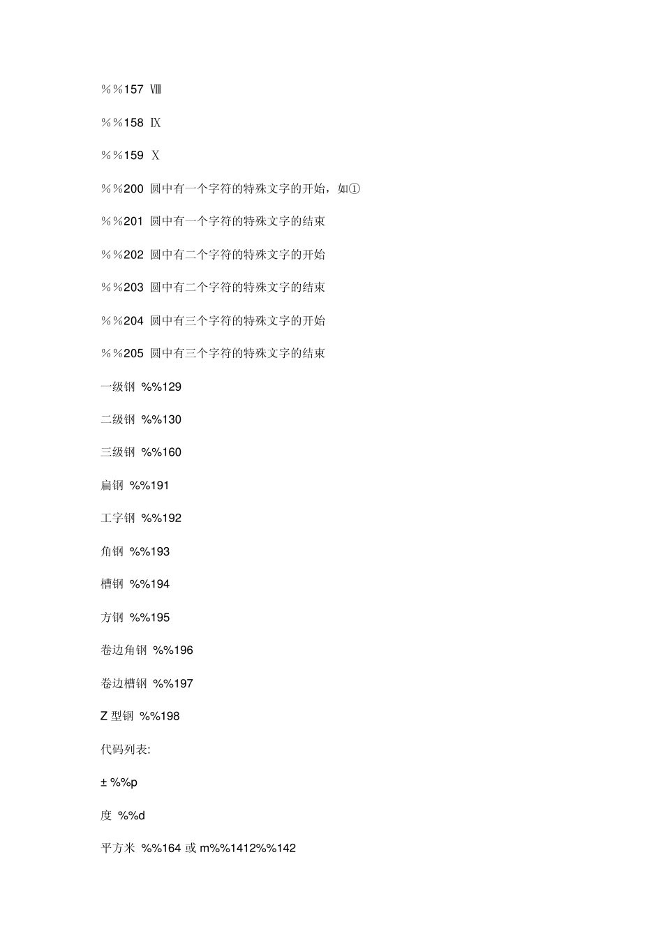 cad中特殊符号的表示_第3页