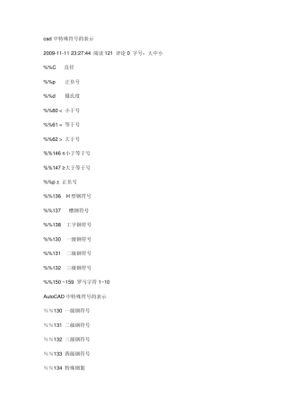 cad中特殊符号的表示