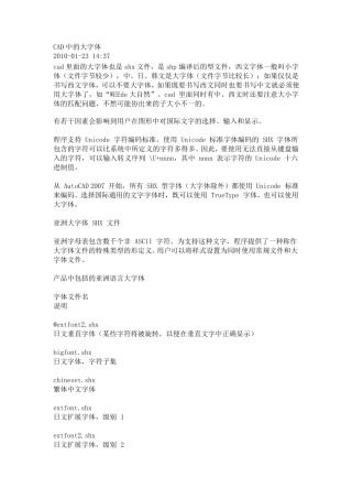 CAD中的大字体